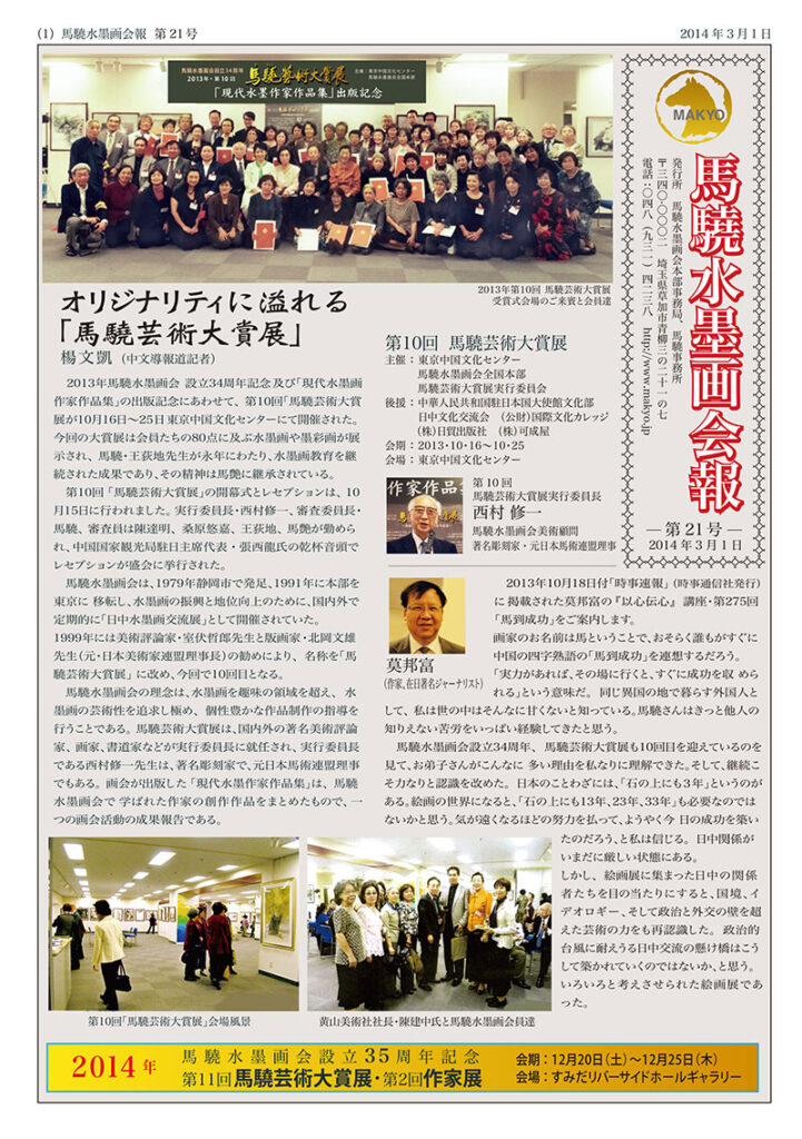 No21_Newsletter-1_20140301