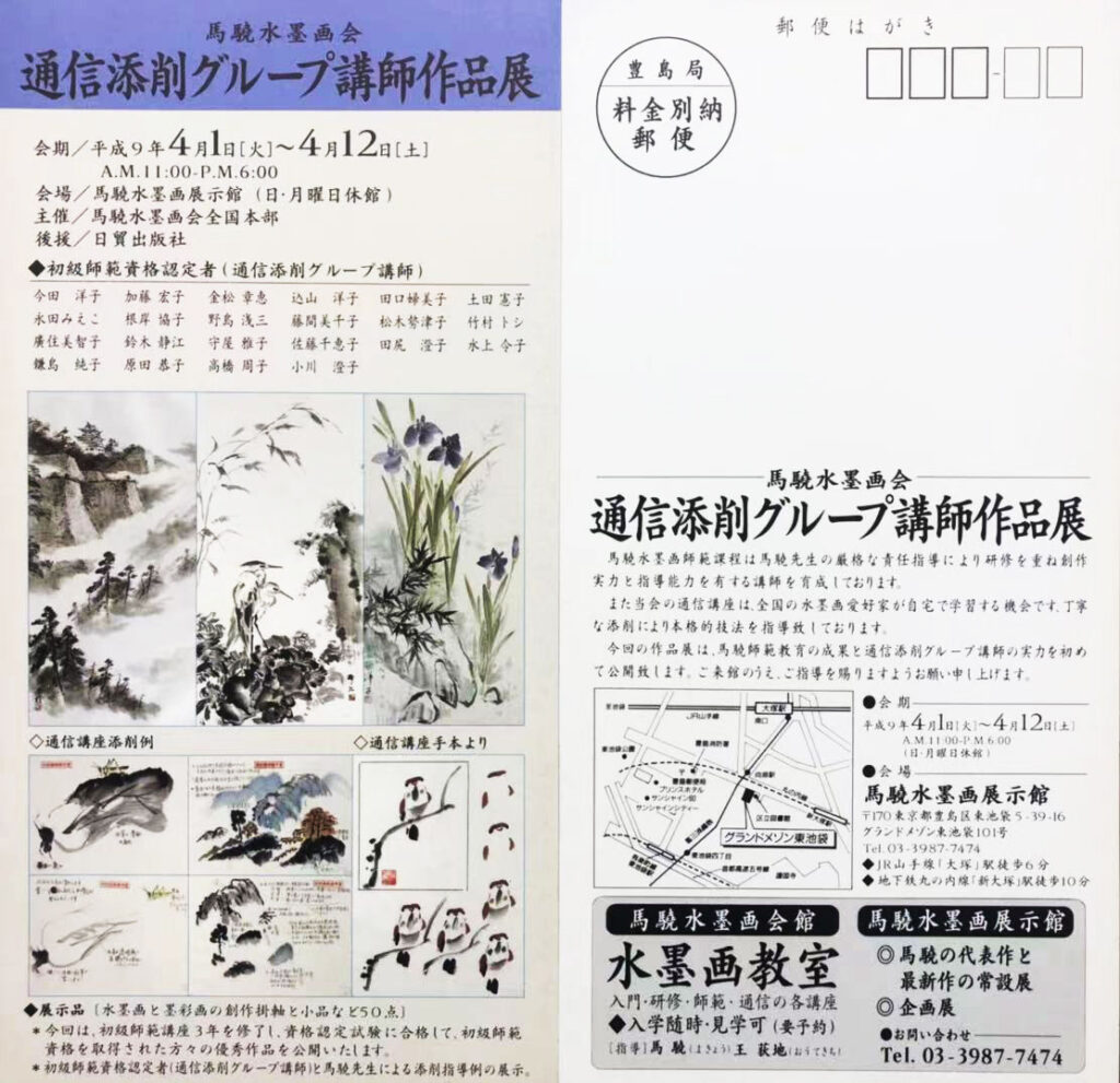 1997年通信添削グループ講師作品展