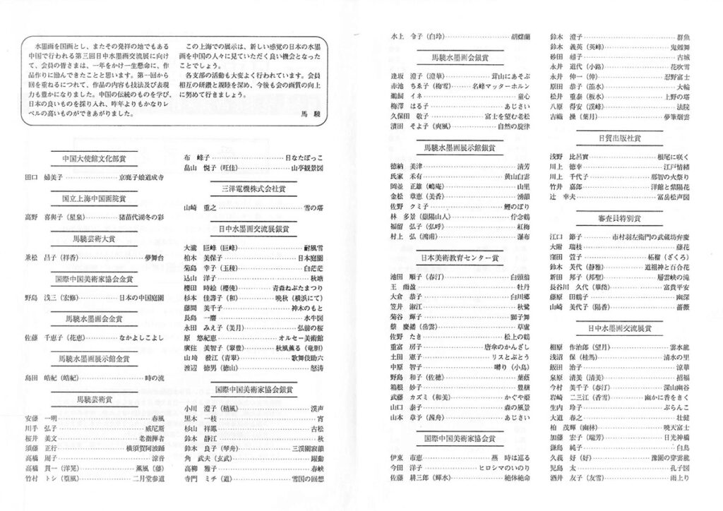 1999年第7回_日中水墨画交流展_チラシ裏