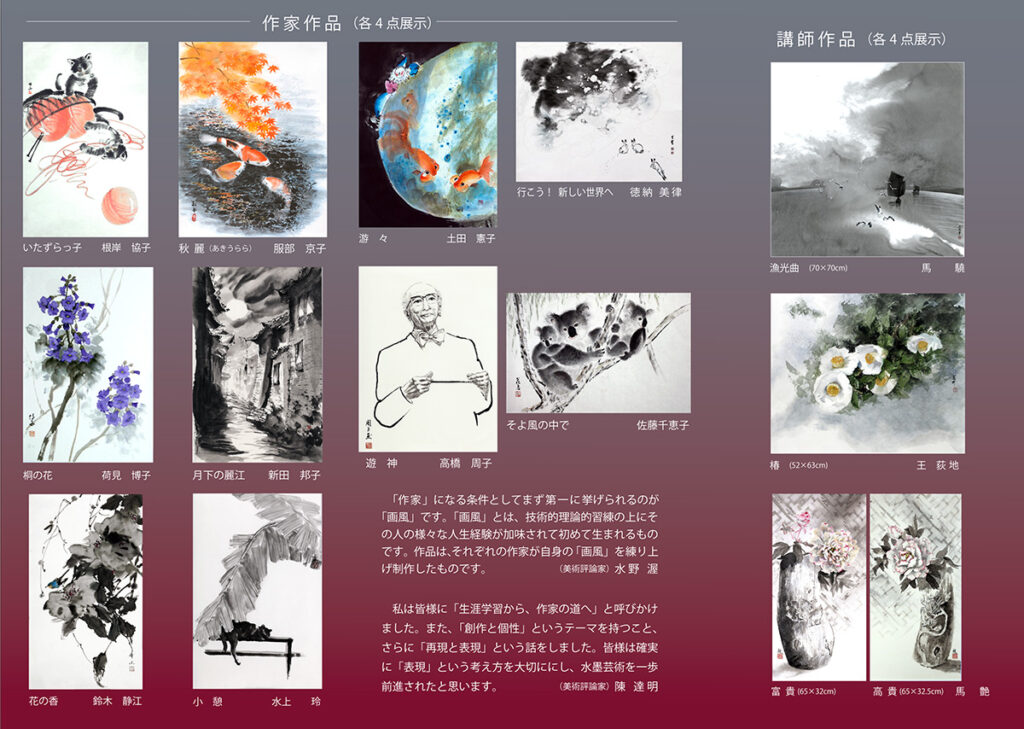 2015年馬驍水墨画会「選抜作家１０人展」