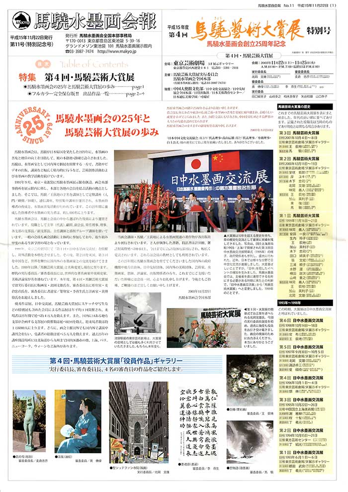 No11_Newsletter_20031122