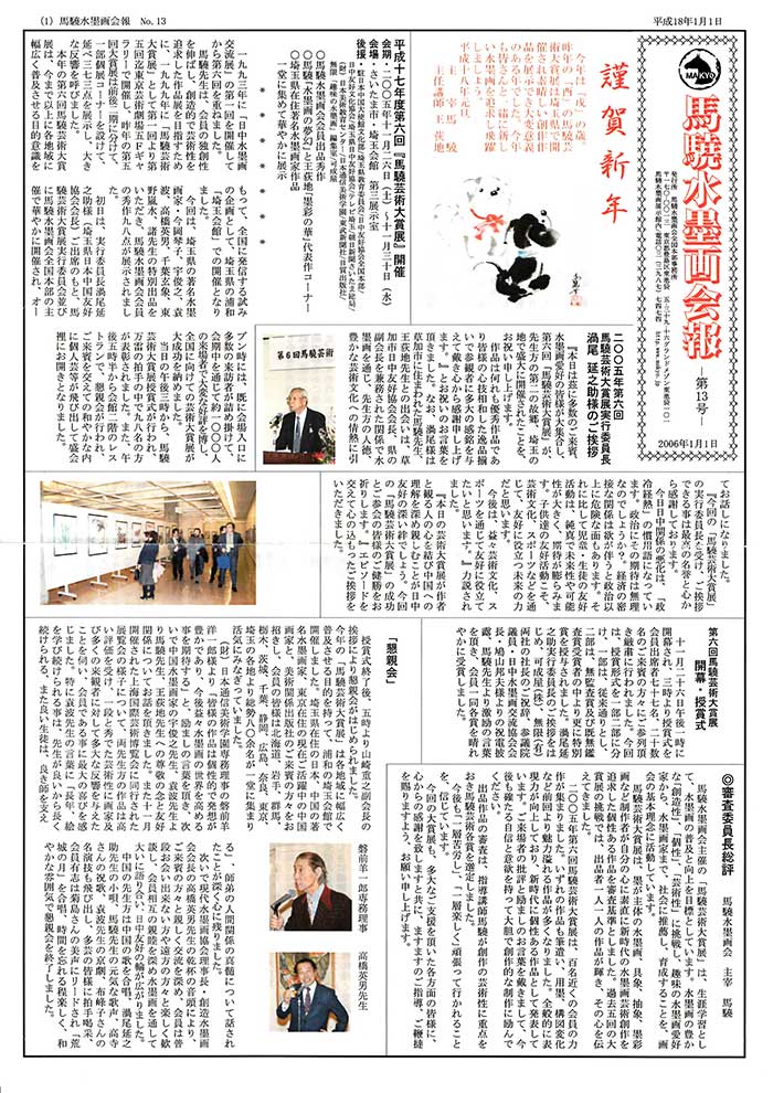 No13_Newsletter_20060101