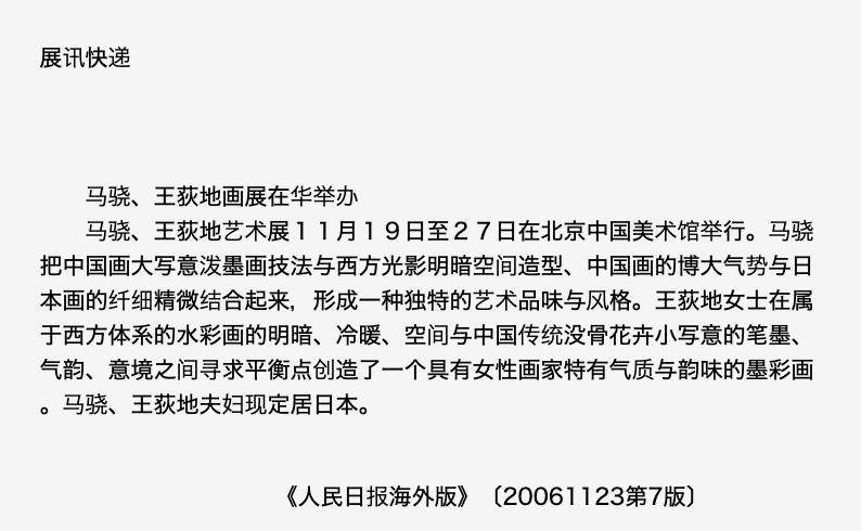 《人民日報海外版》(2006年11月23日第7版)